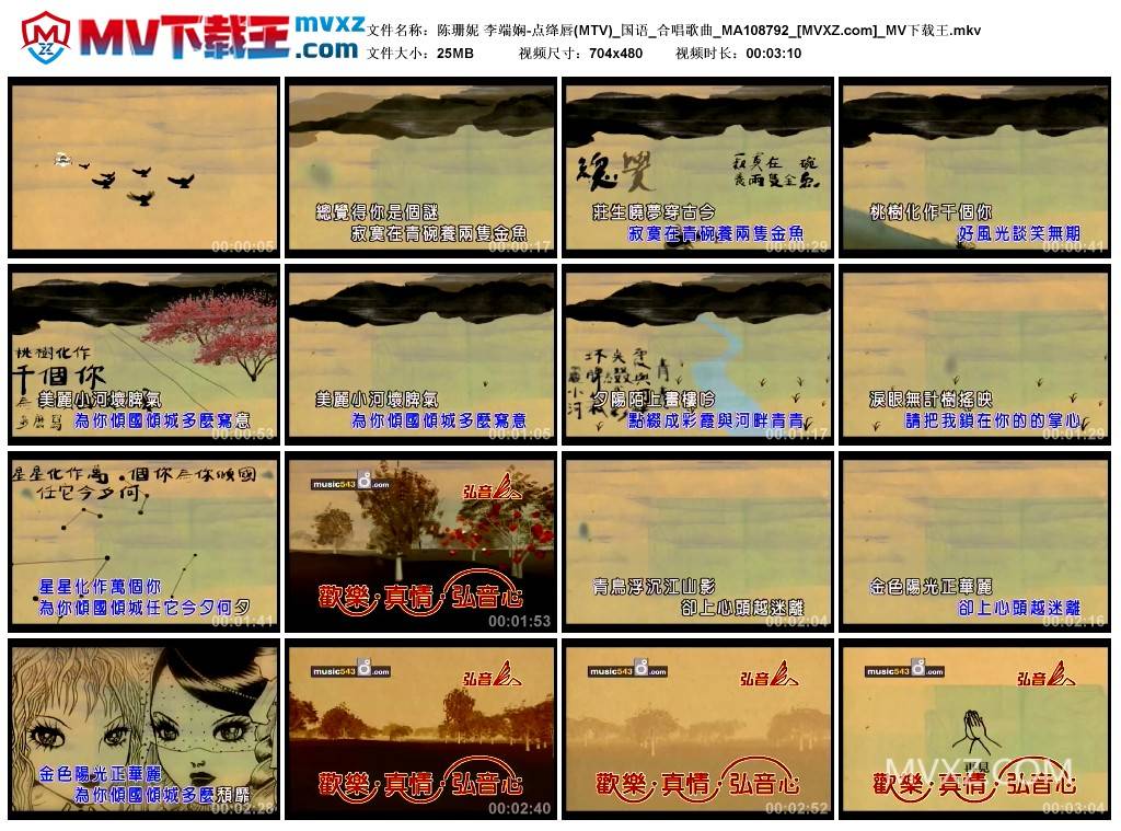 陈珊妮 李端娴-点绛唇(MTV)_国语_合唱歌曲_MA108792